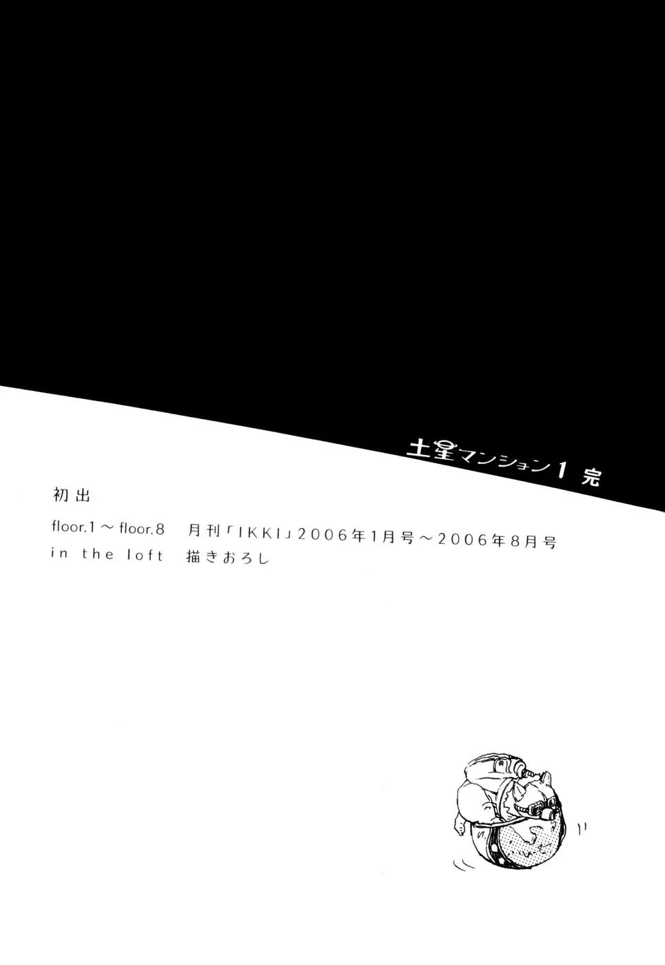 Dosei Mansion Chapter 8.5 page 7 - Chapter 8.5: In the Loft