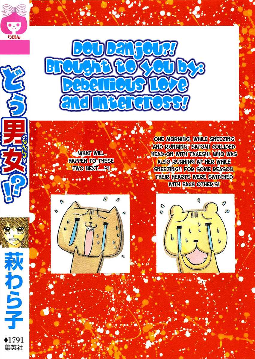 Dou Danjo!? Chapter 1 page 3 - Chapter 1: Dou Nannyo?! Chapter 1