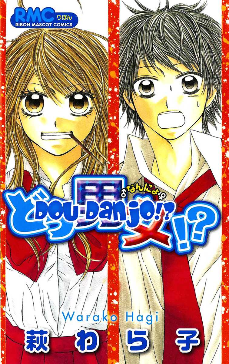Dou Danjo!? Chapter 1 page 4 - Chapter 1: Dou Nannyo?! Chapter 1