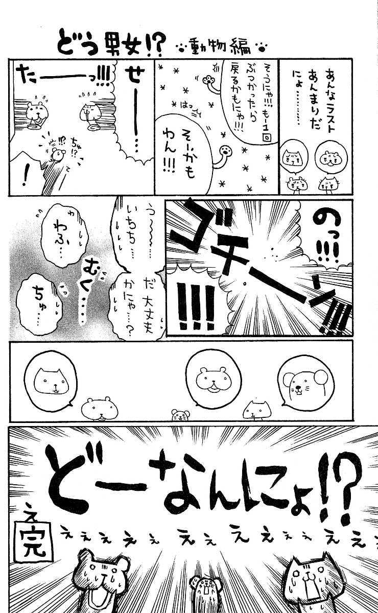 Dou Danjo!? Chapter 3 page 30 - Chapter 3: Dou Nannyo?! Chapter 3