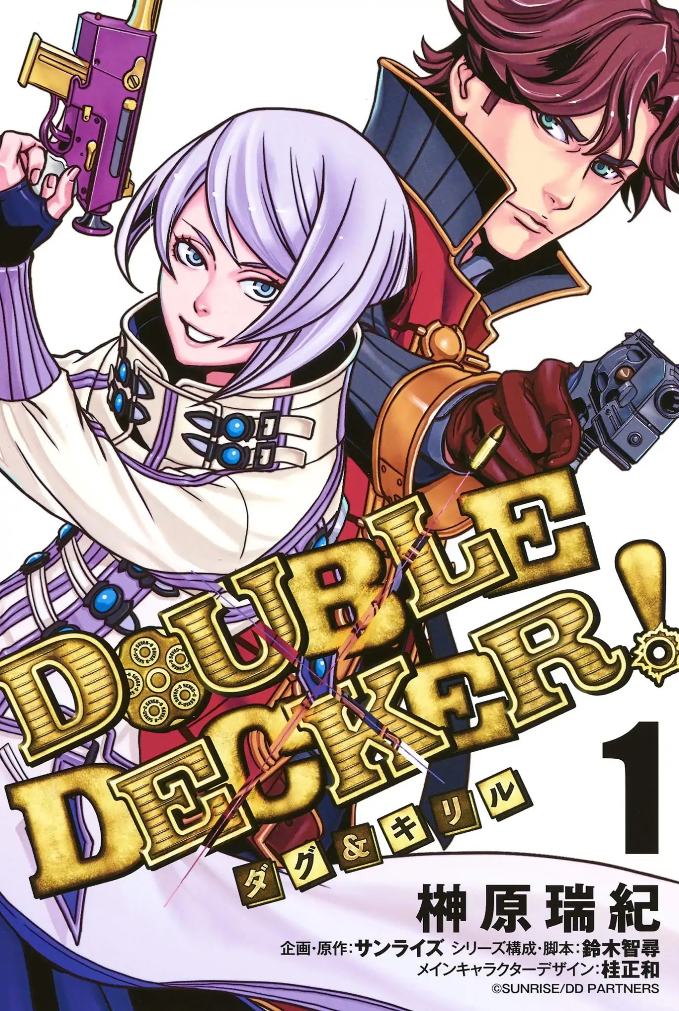 DOUBLE DECKER! Doug & Kirill Chapter 1 page 1 - Chapter 1: Howl At The Two Suns!