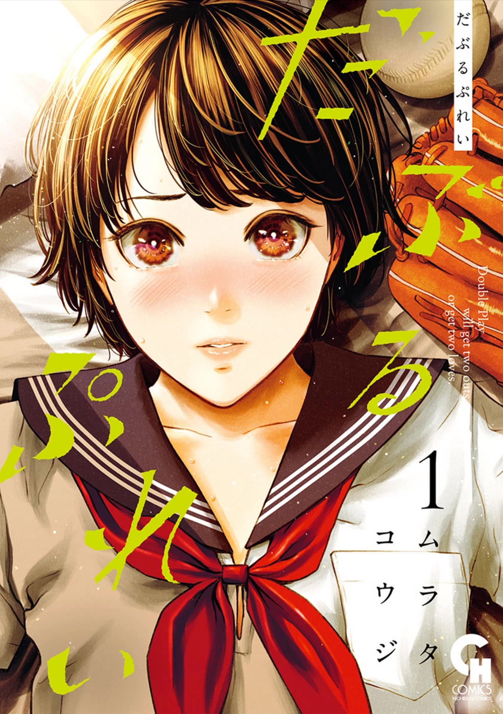Double Play Chapter 1 page 1 - Chapter 1: Homura Ran