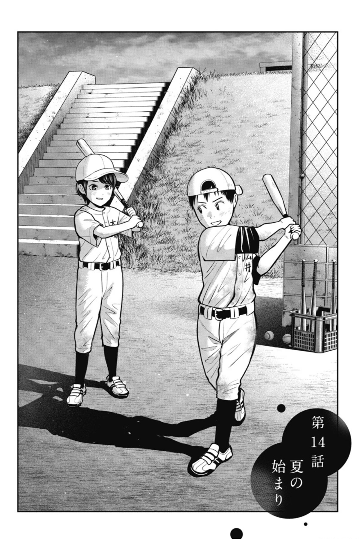 Double Play Chapter 14 page 2 - Chapter 14: Beginning of summer