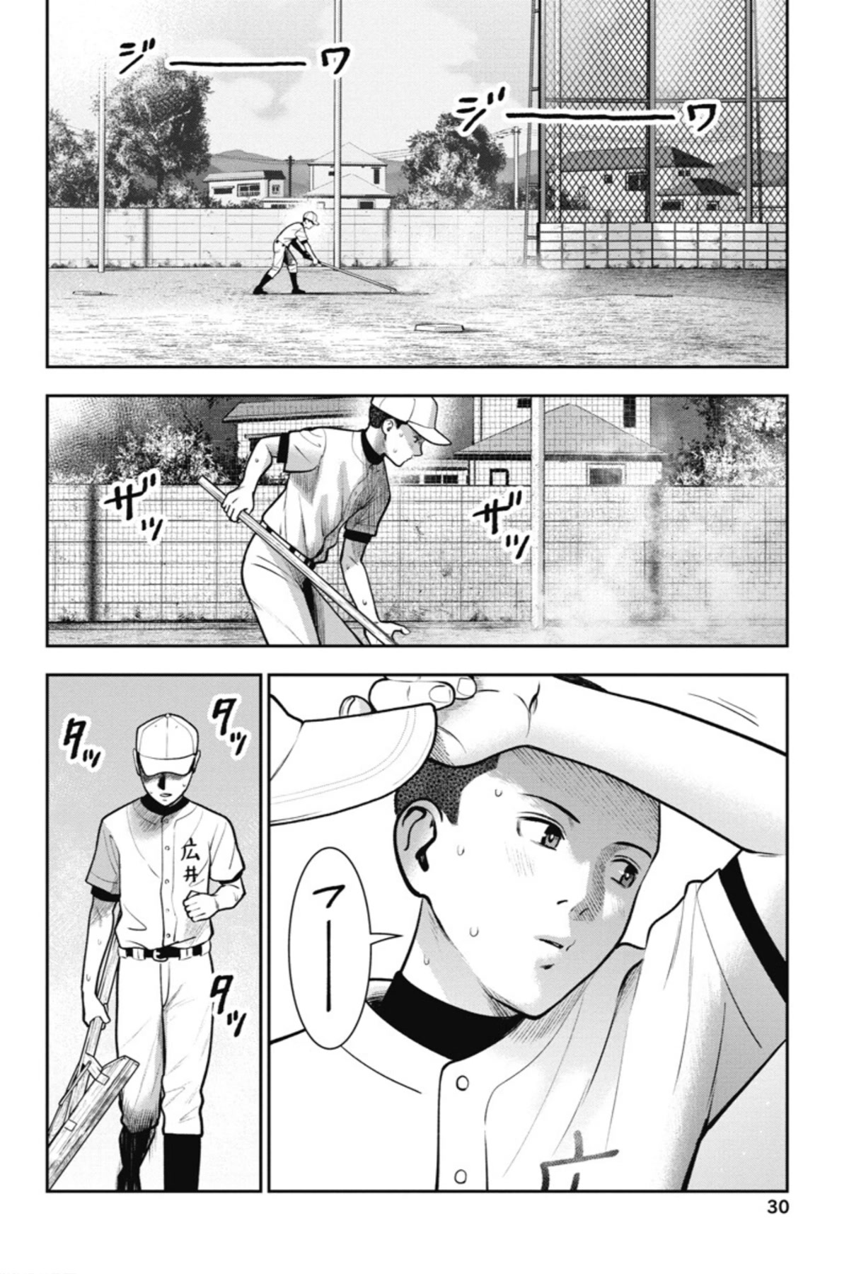 Double Play Chapter 14 page 3 - Chapter 14: Beginning of summer