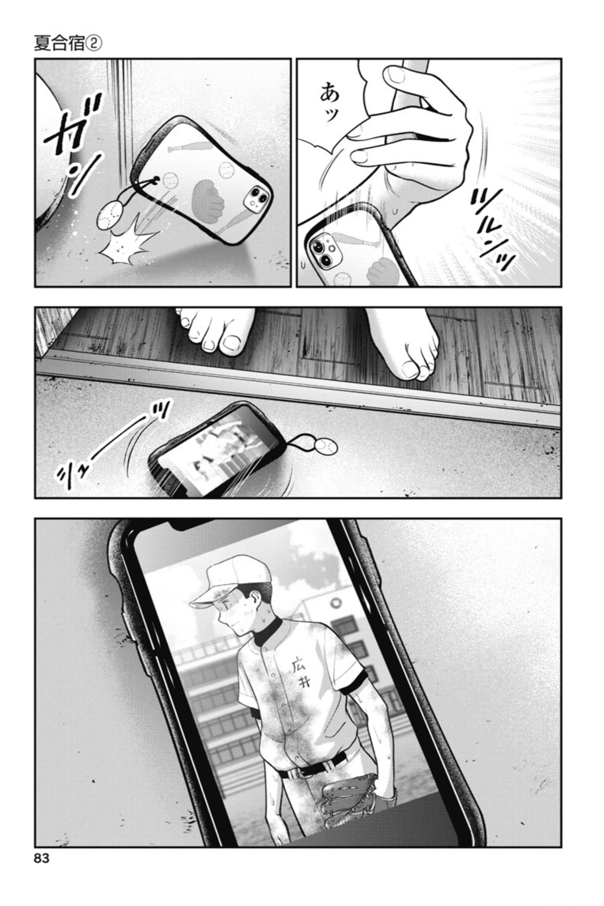 Double Play Chapter 16 page 4 - Chapter 16: Summer Training Camp (Part 2)