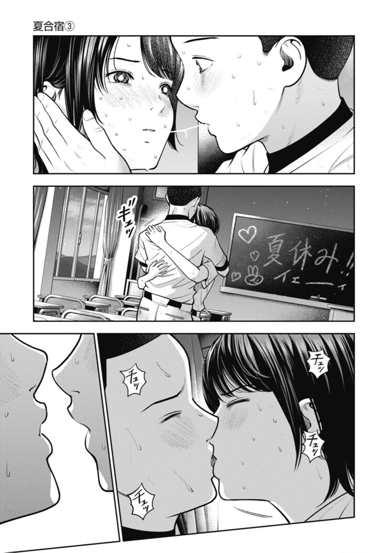 Double Play Chapter 17 page 22 - Chapter 17: Summer Training Camp (Part 3)
