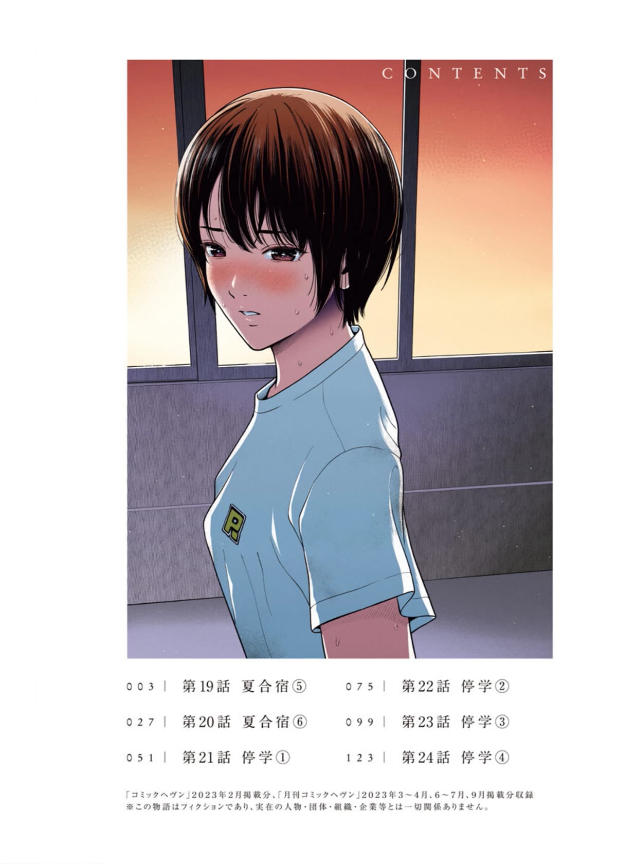 Double Play Chapter 19 page 3 - Chapter 19: Summer Training Camp (Part 5)