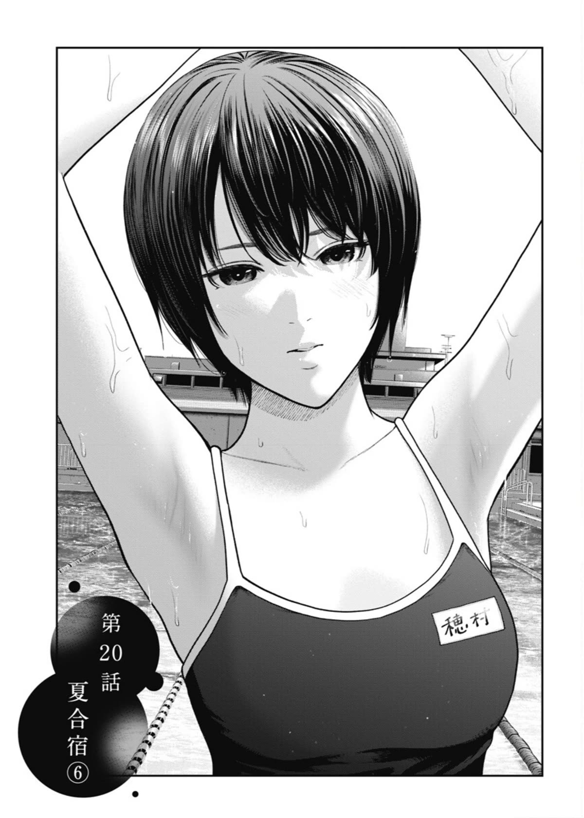 Double Play Chapter 20 page 2 - Chapter 20: Summer Training Camp (Part 6)