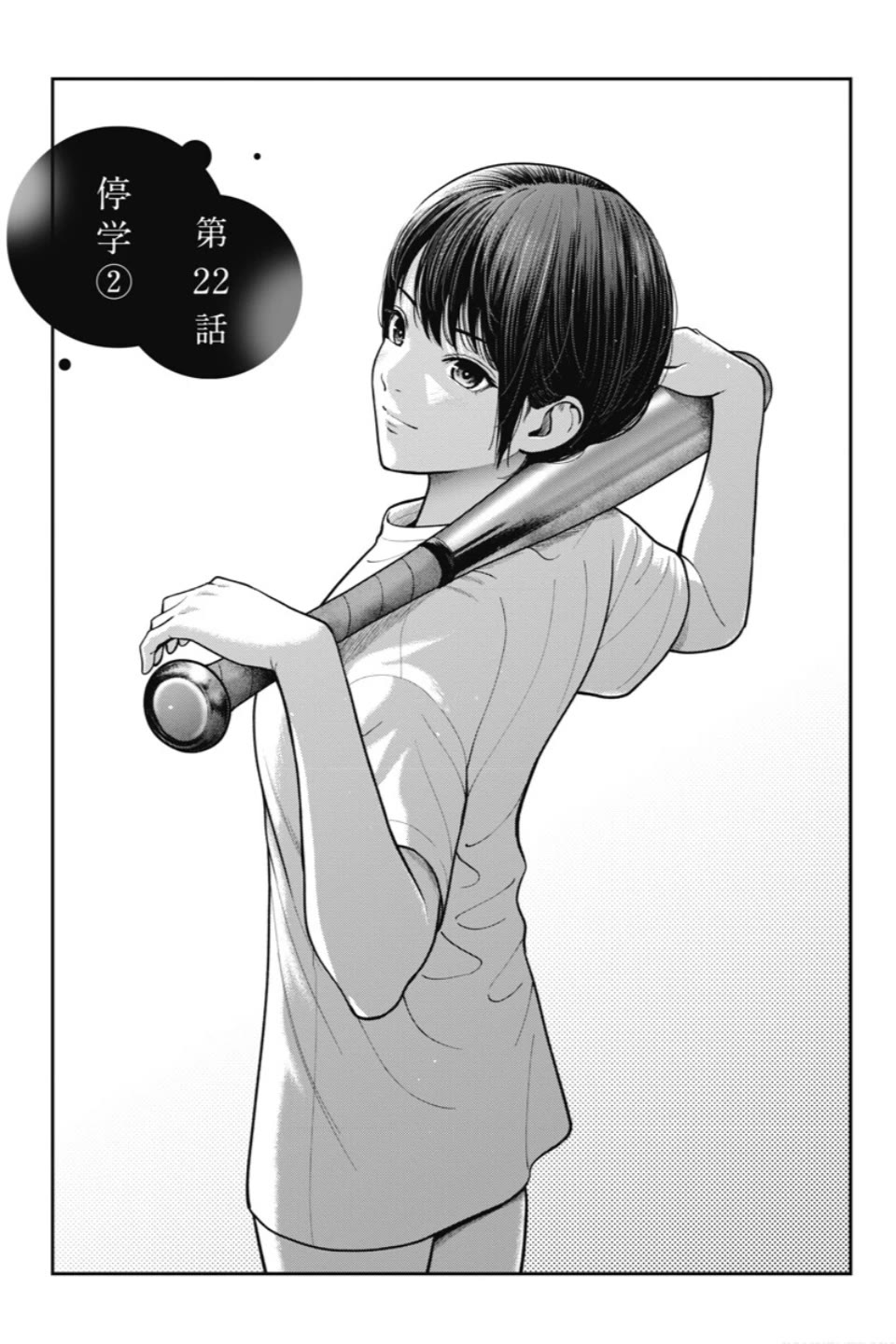 Double Play Chapter 22 page 2 - Chapter 22: Suspension (2)