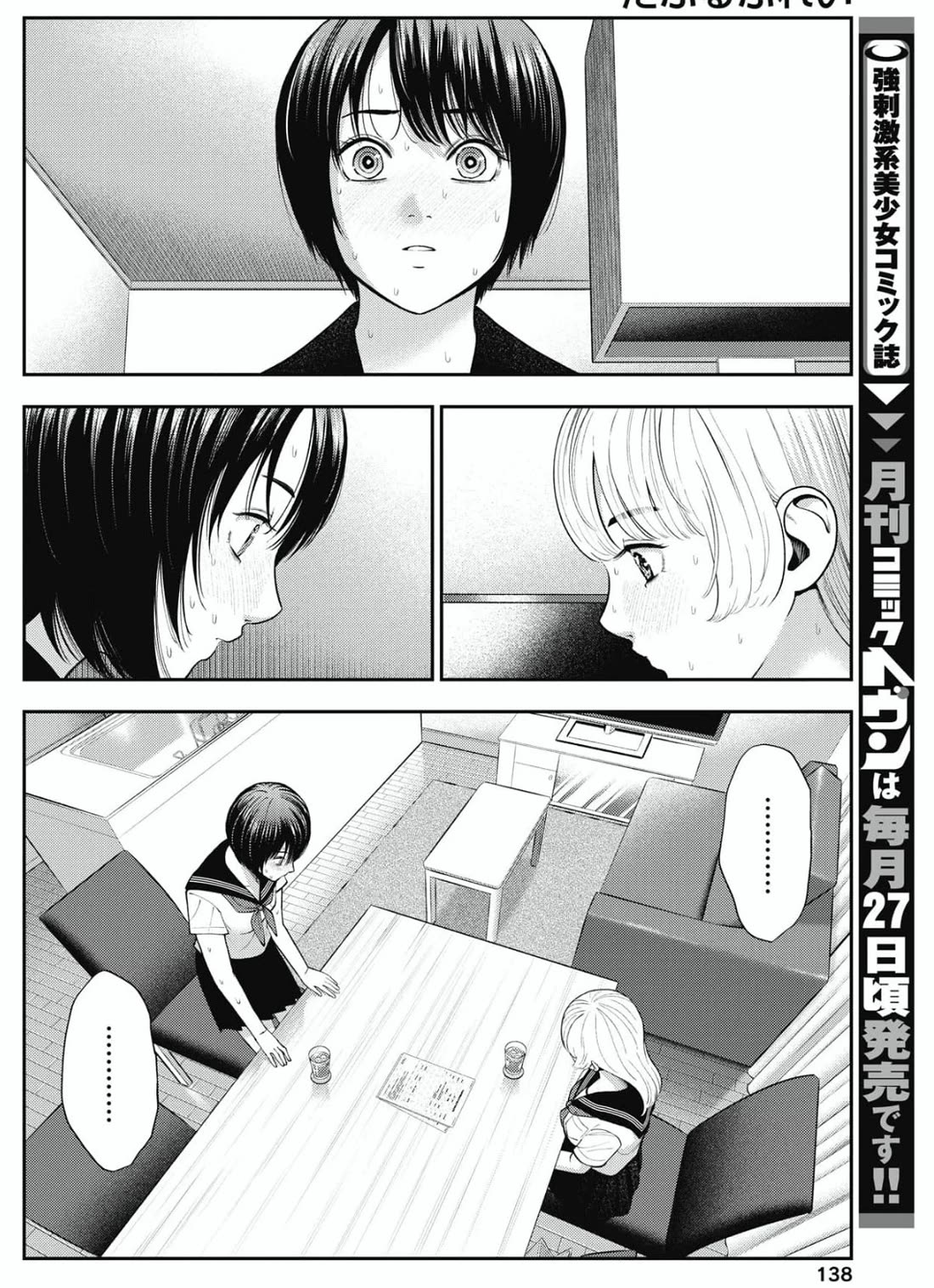 Double Play Chapter 26 page 2 - Chapter 26: Confession to Ran