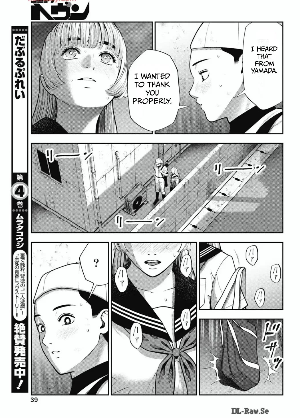 Double Play Chapter 30 page 15 - Chapter 30: Thanks (1)
