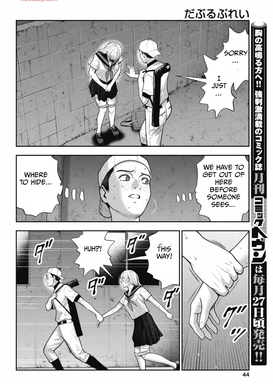 Double Play Chapter 31 page 6 - Chapter 31: Thanks (2)