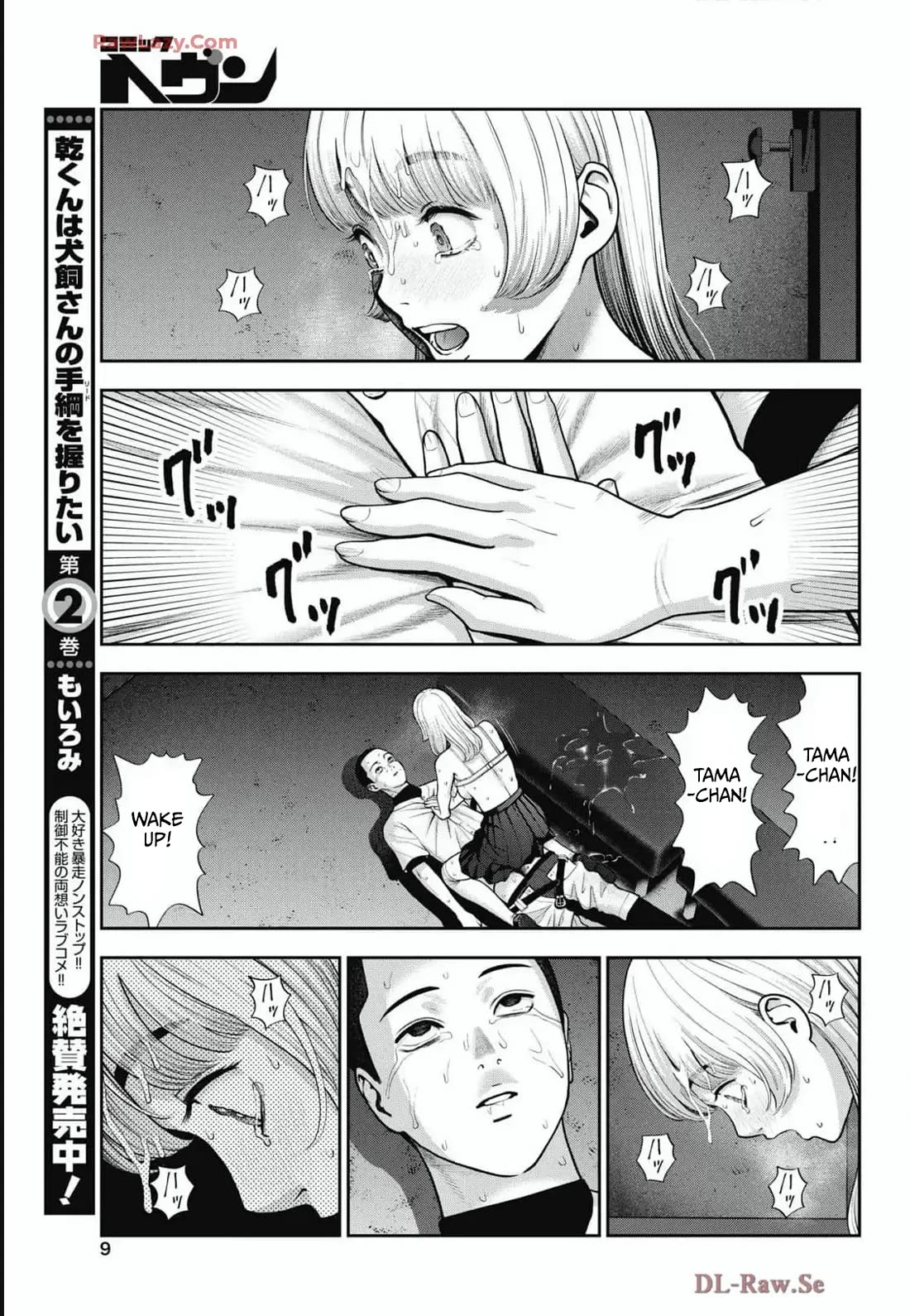 Double Play Chapter 33 page 7 - Chapter 33: Thanks (4)