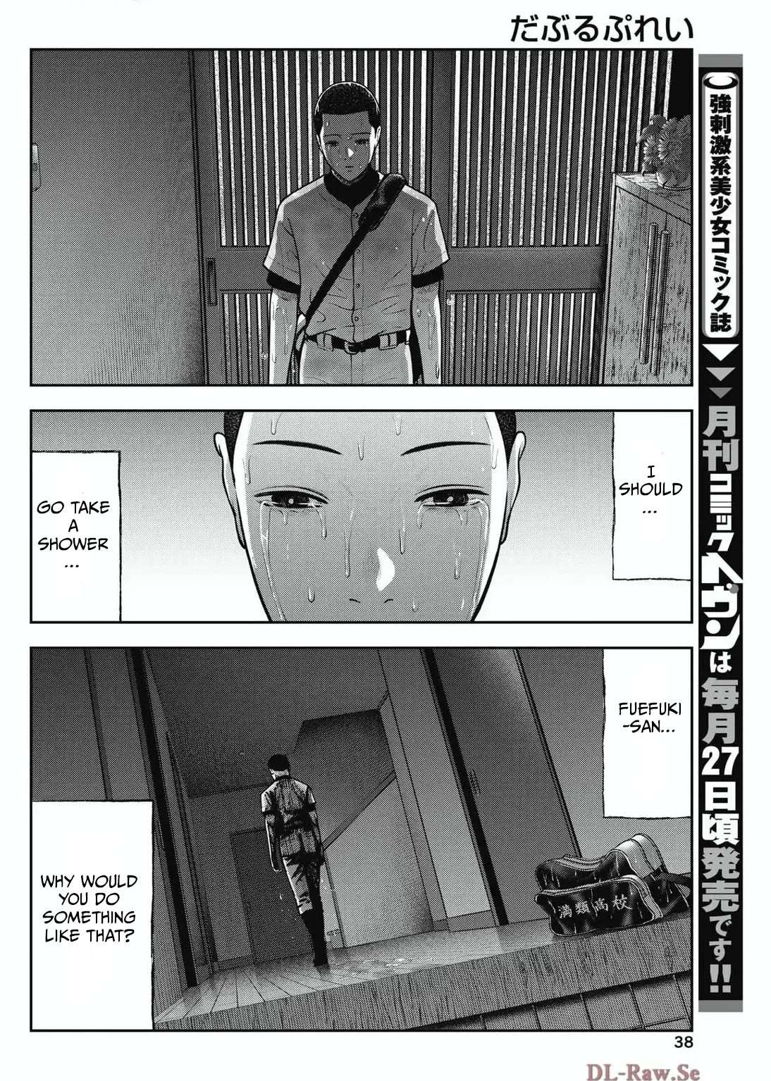 Double Play Chapter 34 page 14 - Chapter 34: Thanks (5)
