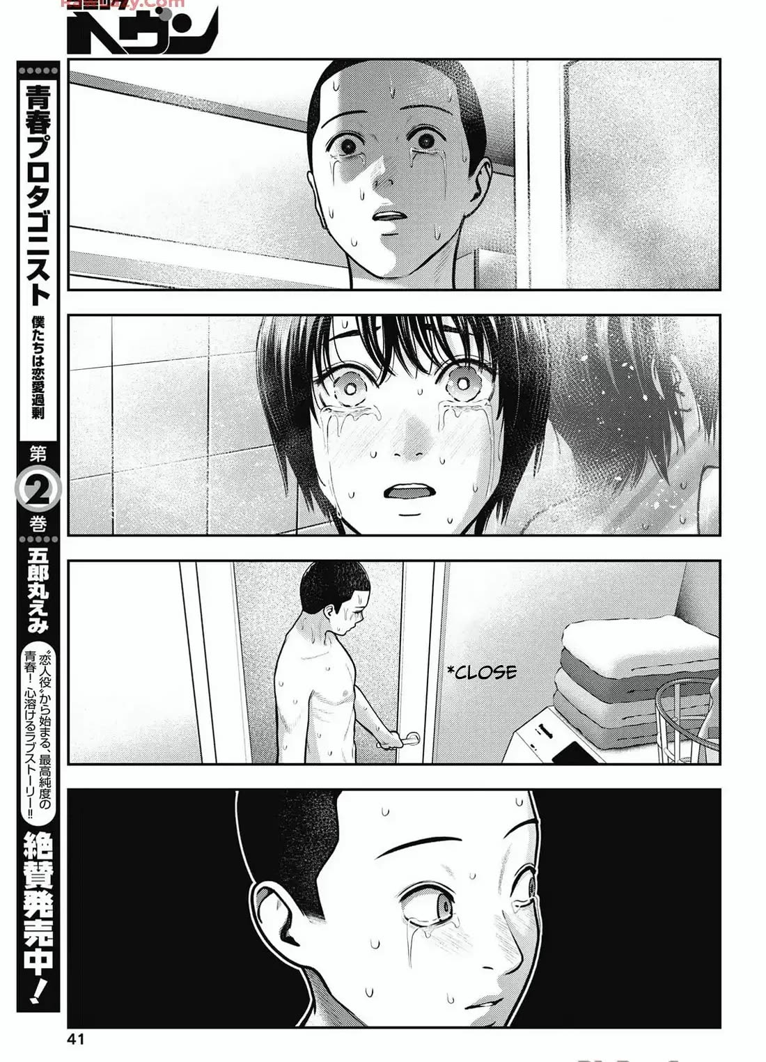 Double Play Chapter 34 page 17 - Chapter 34: Thanks (5)
