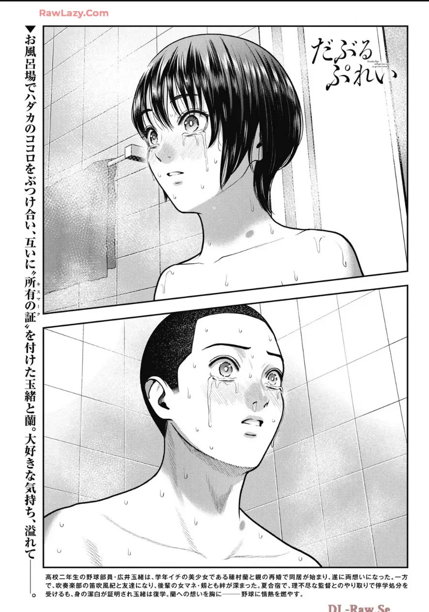 Double Play Chapter 36 page 1 - Chapter 36: Thanks (7)