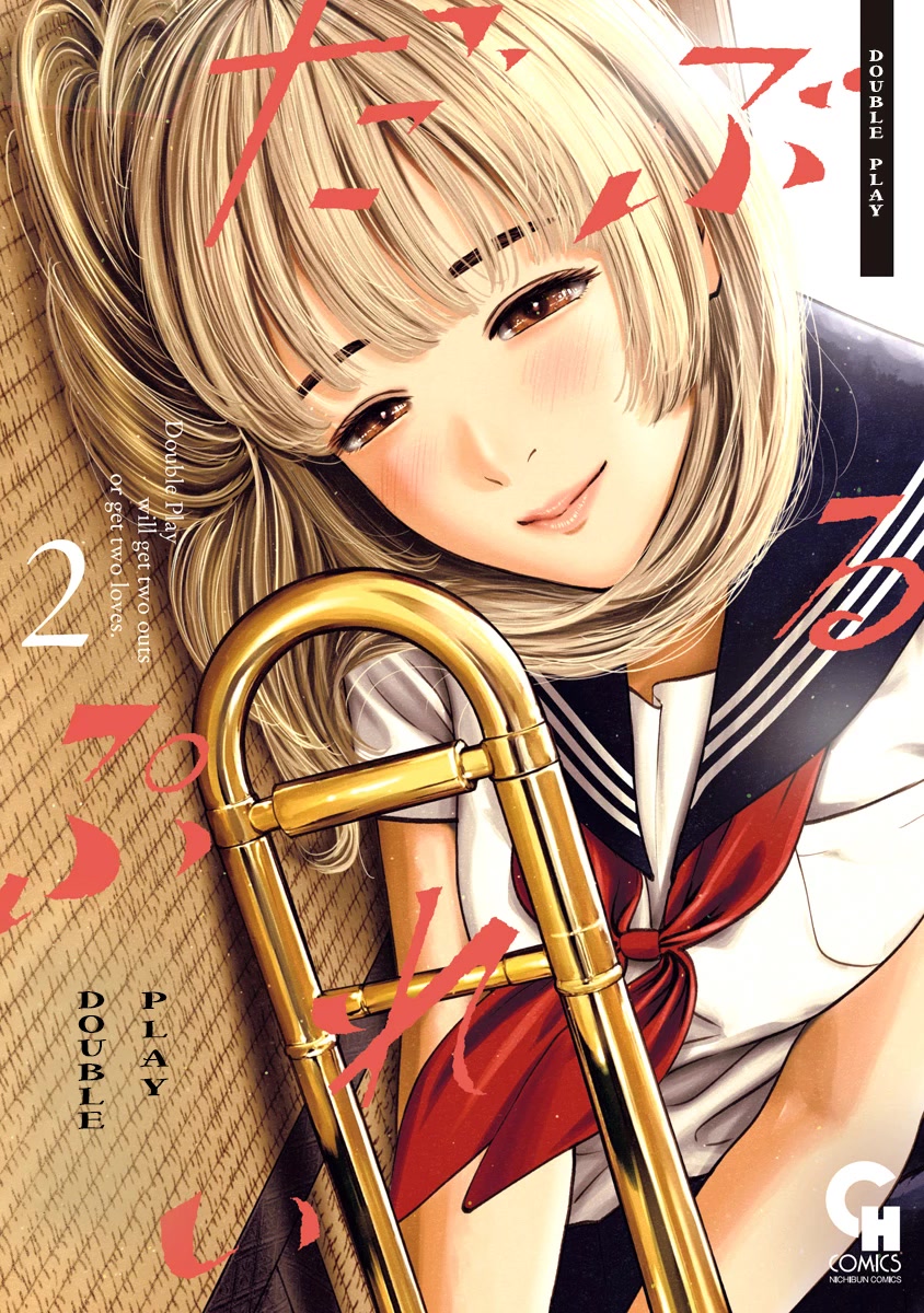 Double Play Chapter 8 page 1 - Chapter 8: Usui Fuki