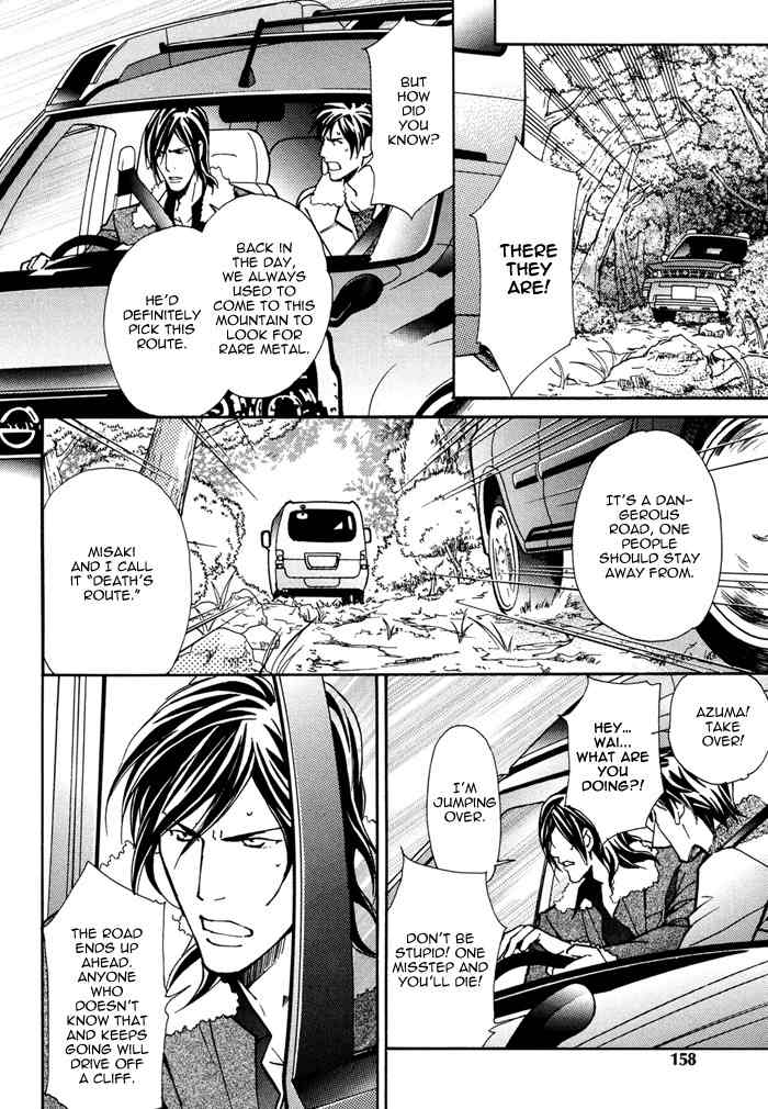 Doubt (NISHIMURA Shuuko) Chapter 6 page 13 - Chapter 6
