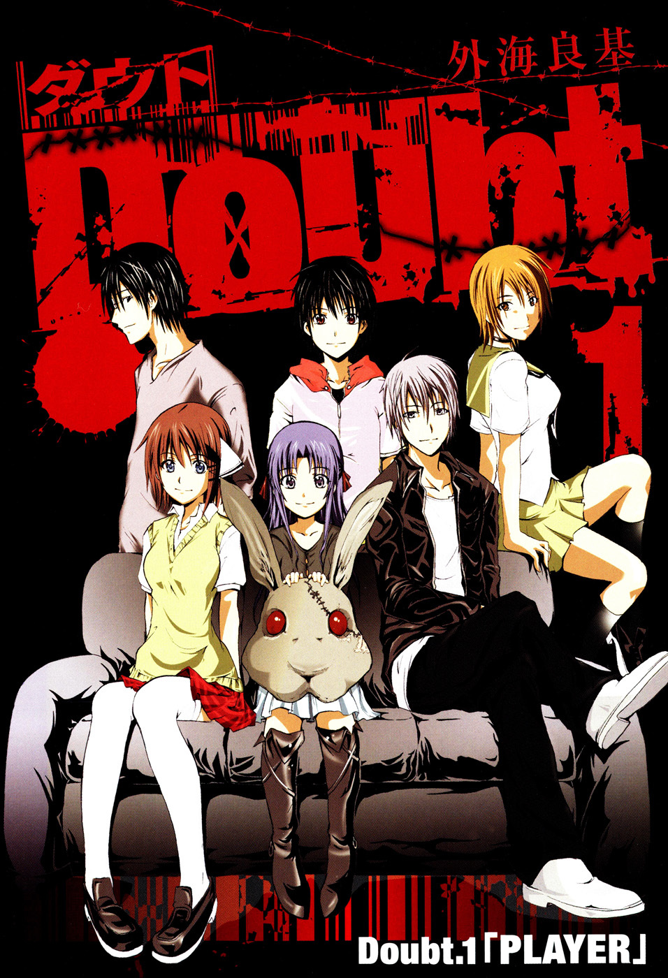 Doubt (TONOGAI Yoshiki) Chapter 1 page 7 - Chapter 1: Player