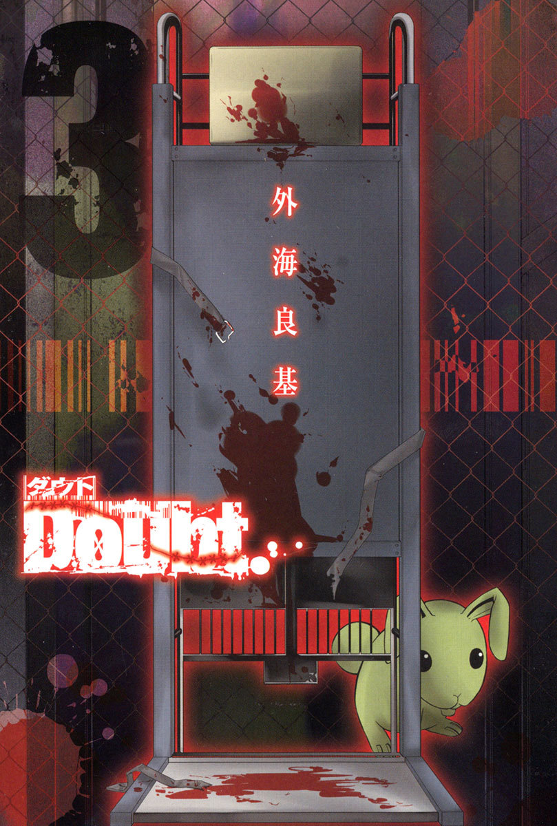 Doubt (TONOGAI Yoshiki) Chapter 10 page 3 - Chapter 10: Compulsion