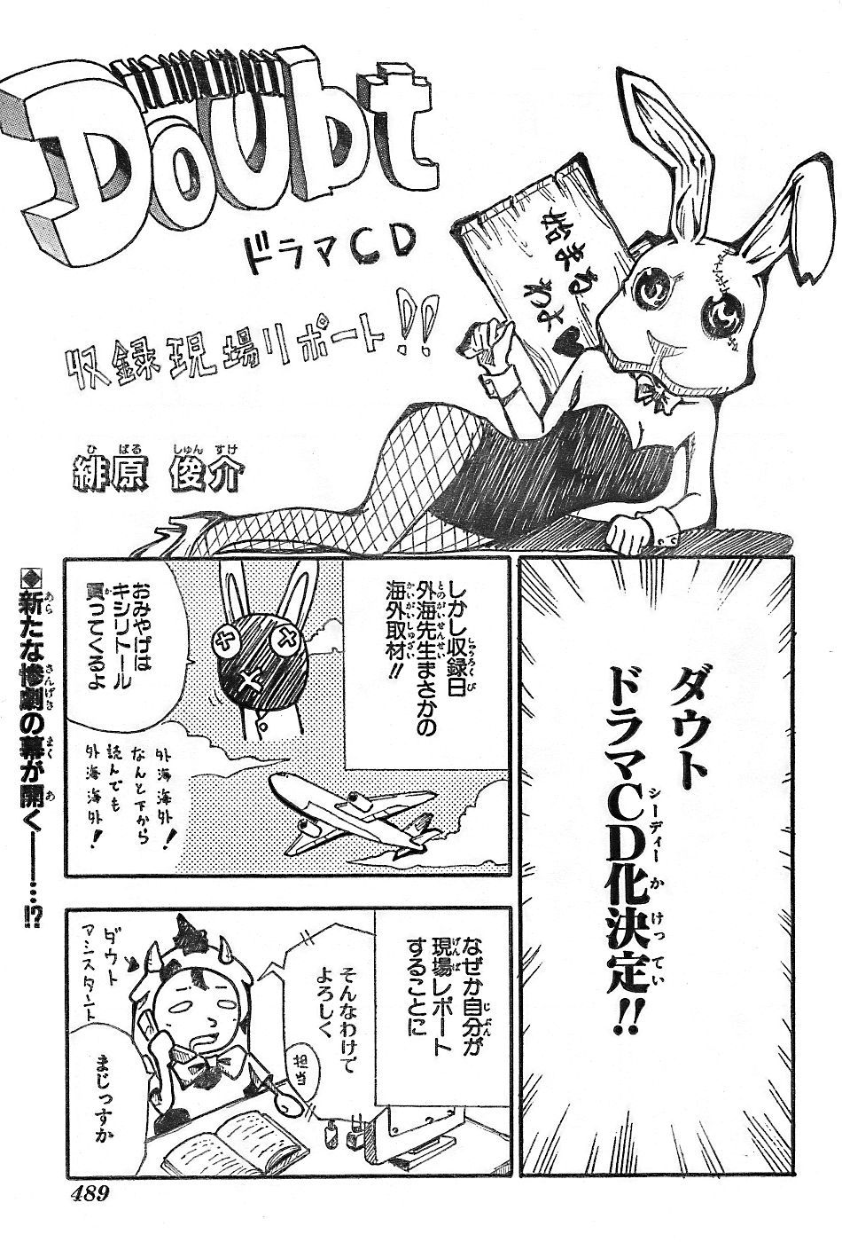 Doubt (TONOGAI Yoshiki) Chapter 20.5 page 18 - Chapter 20.5: Special Prelude
