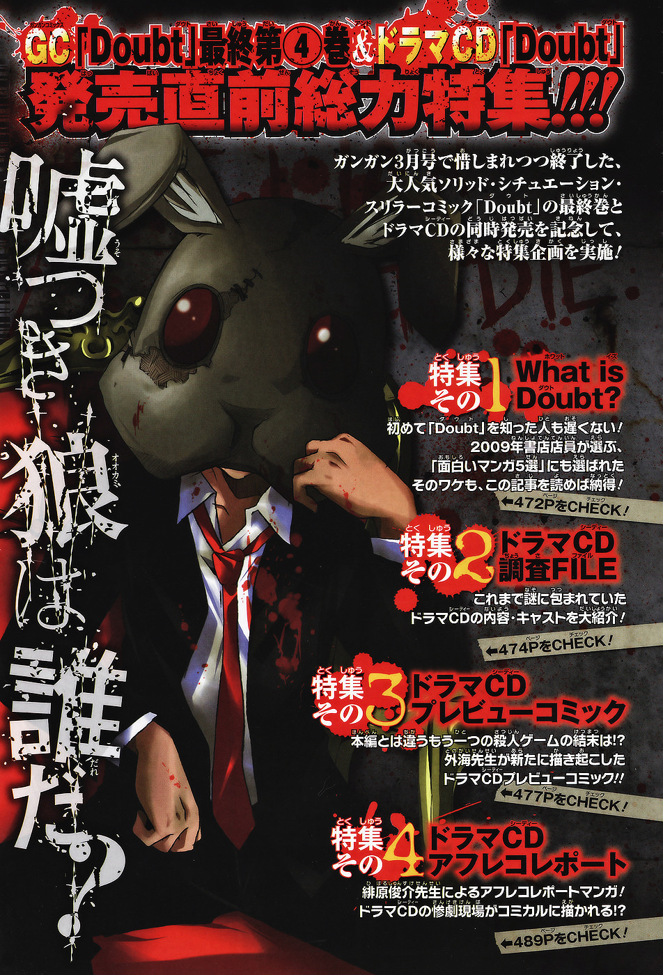 Doubt (TONOGAI Yoshiki) Chapter 20.5 page 2 - Chapter 20.5: Special Prelude