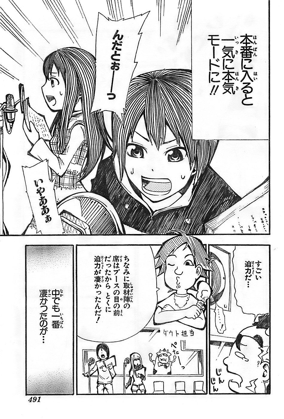 Doubt (TONOGAI Yoshiki) Chapter 20.5 page 20 - Chapter 20.5: Special Prelude
