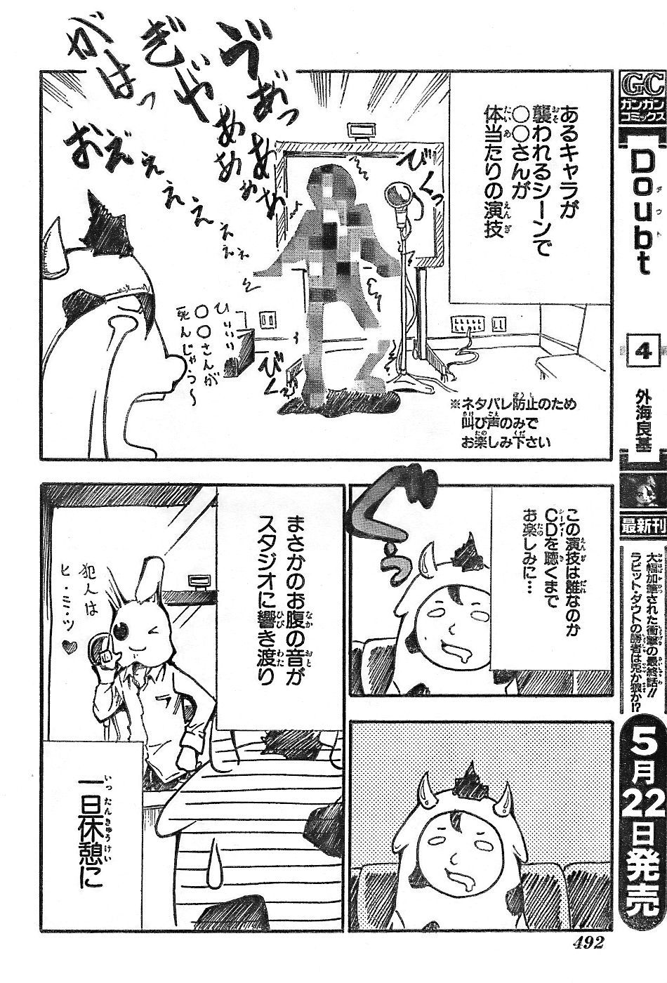 Doubt (TONOGAI Yoshiki) Chapter 20.5 page 21 - Chapter 20.5: Special Prelude