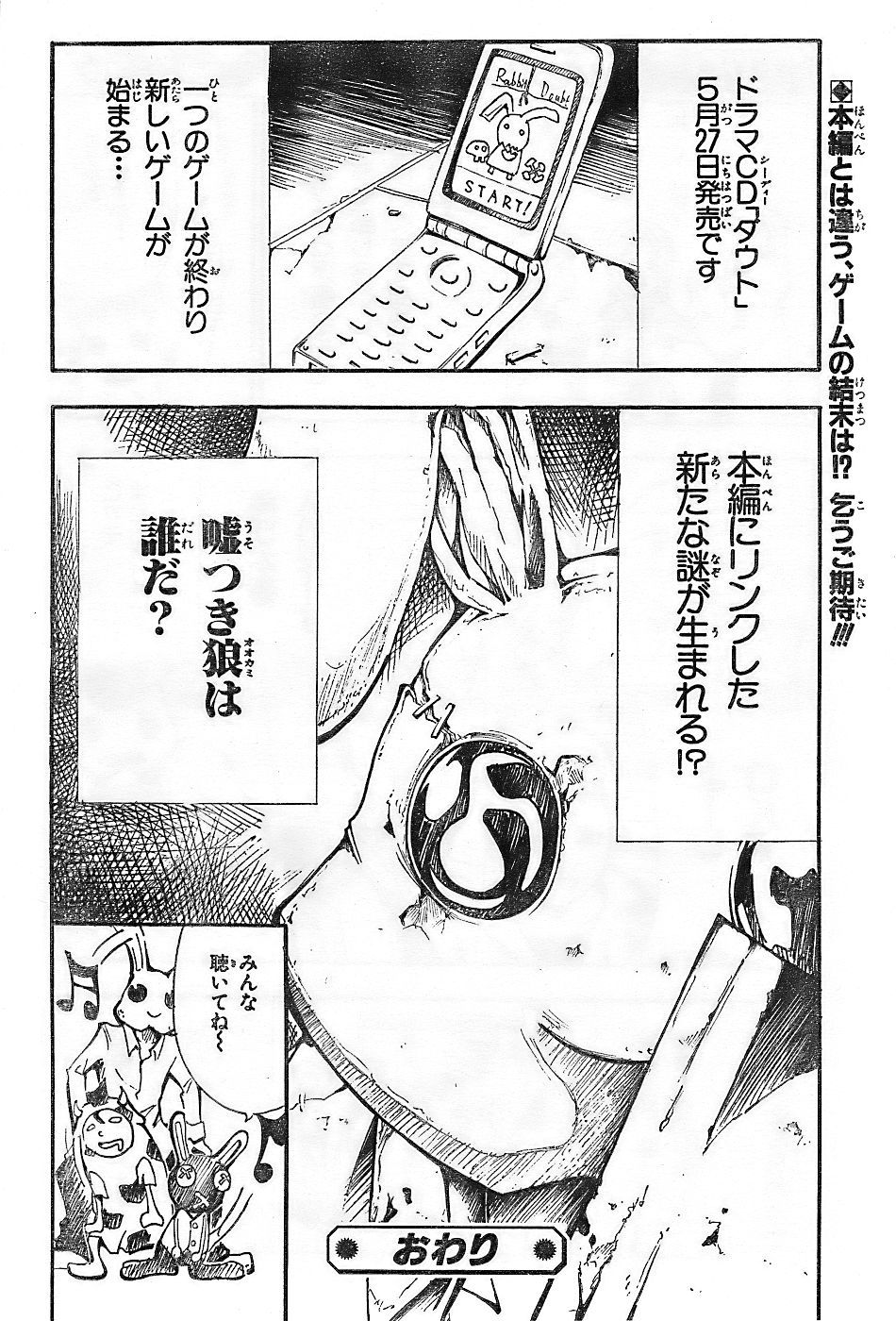 Doubt (TONOGAI Yoshiki) Chapter 20.5 page 23 - Chapter 20.5: Special Prelude