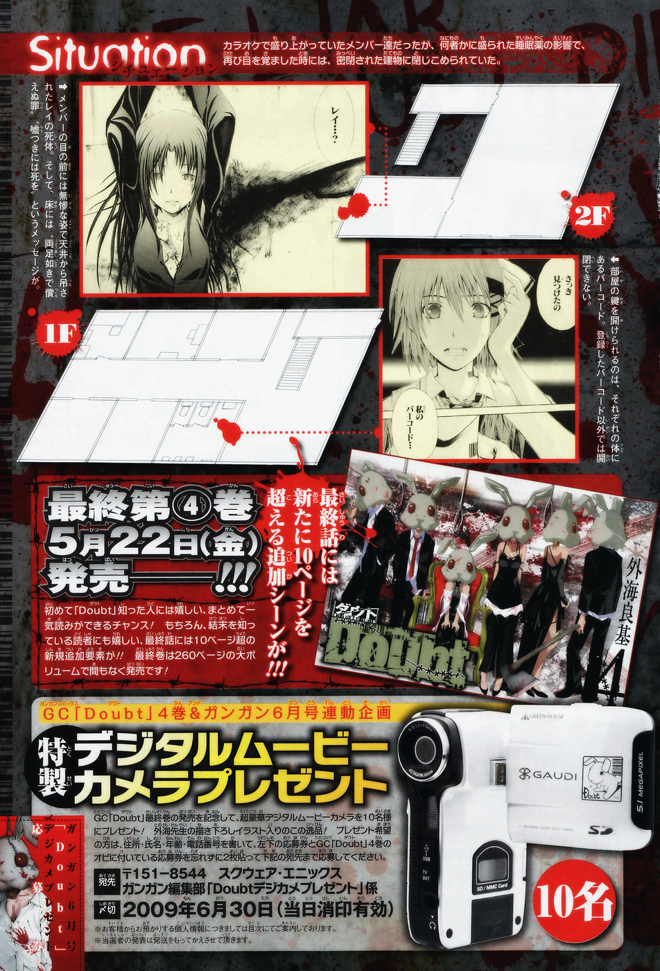 Doubt (TONOGAI Yoshiki) Chapter 20.5 page 4 - Chapter 20.5: Special Prelude