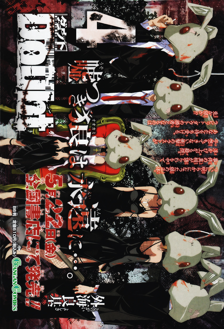 Doubt (TONOGAI Yoshiki) Chapter 20.5 page 7 - Chapter 20.5: Special Prelude