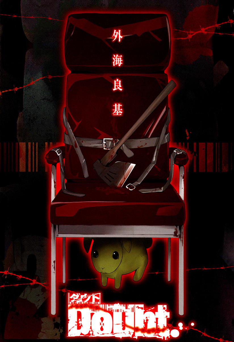 Doubt (TONOGAI Yoshiki) Chapter 5 page 3 - Chapter 5: File