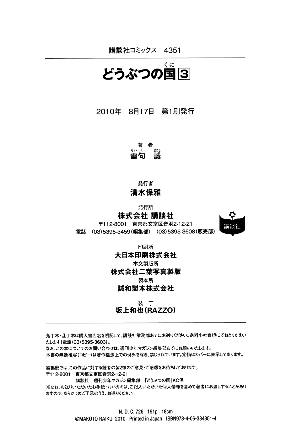 Doubutsu no Kuni Chapter 10.1 page 51 - Chapter 10.1: Episode 0 and Volume 3 Omake