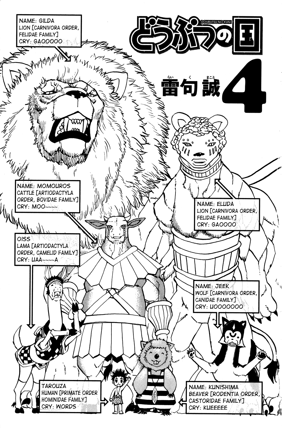 Doubutsu no Kuni Chapter 11 page 5 - Chapter 11: Cruel Reality