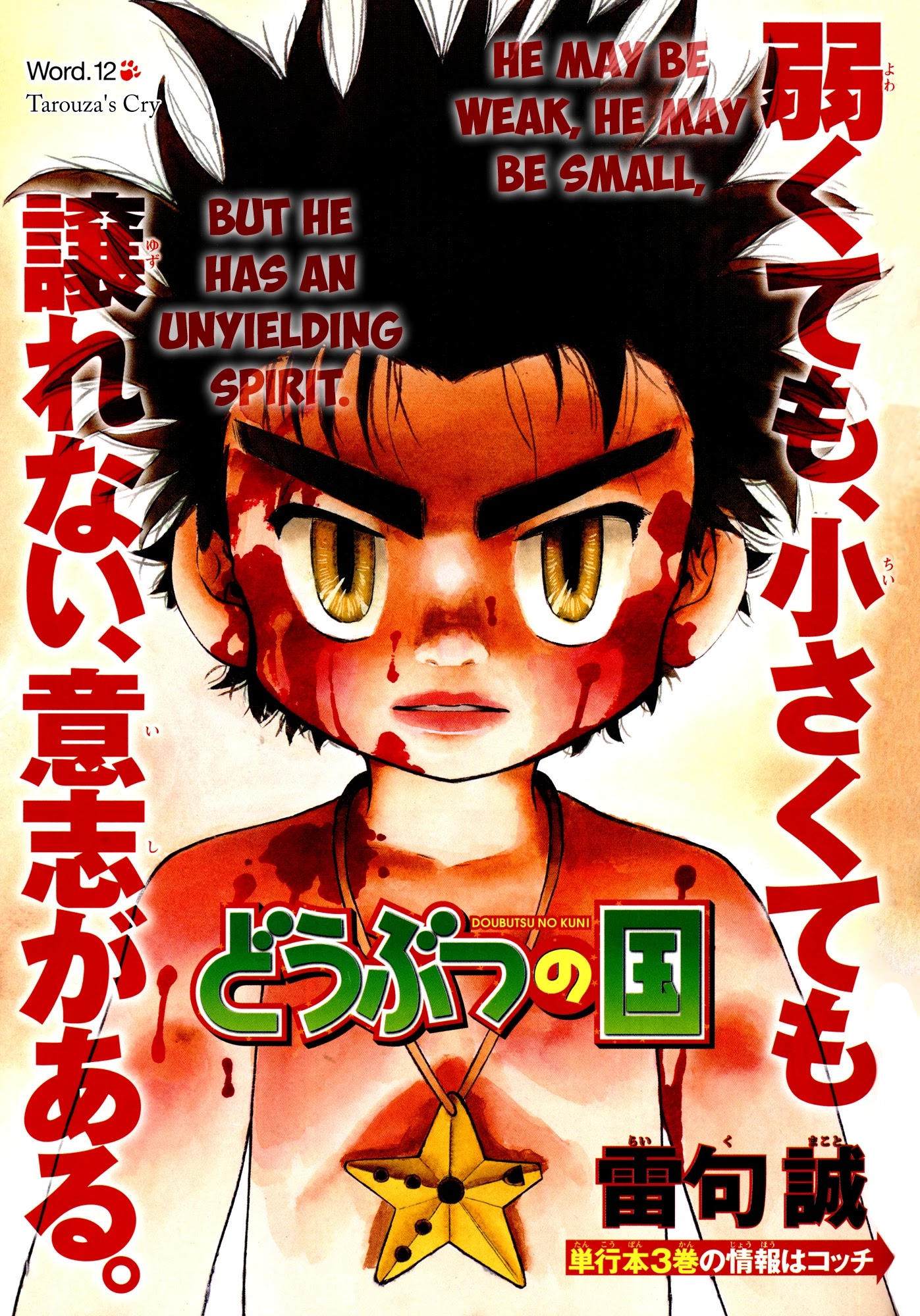 Doubutsu no Kuni Chapter 12 page 3 - Chapter 12: Terouza's Cry