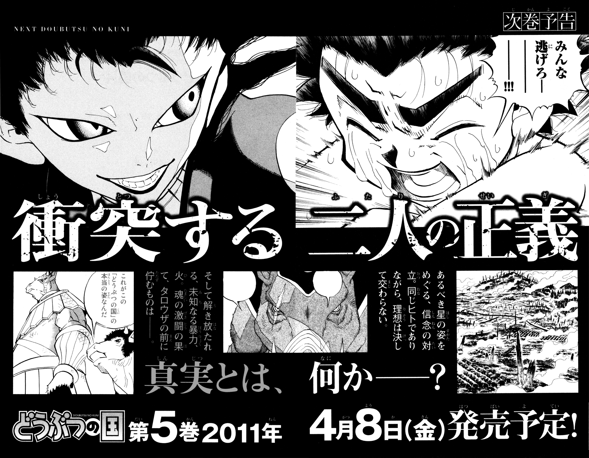 Doubutsu no Kuni Chapter 14.1 page 1 - Chapter 14.1: Volume 4 Omake