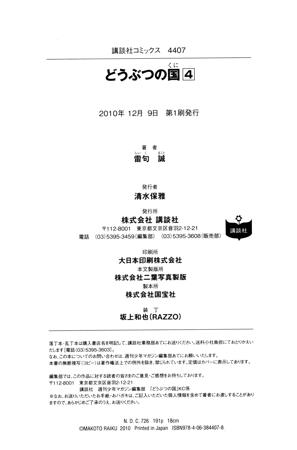 Doubutsu no Kuni Chapter 14.1 page 2 - Chapter 14.1: Volume 4 Omake