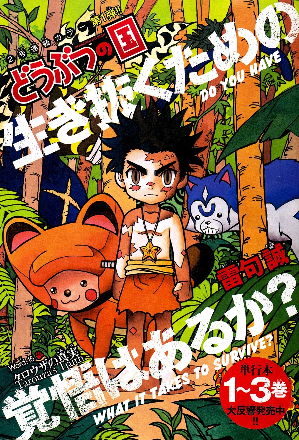 Doubutsu no Kuni Chapter 15 page 10 - Chapter 15: Tarouza's Truth