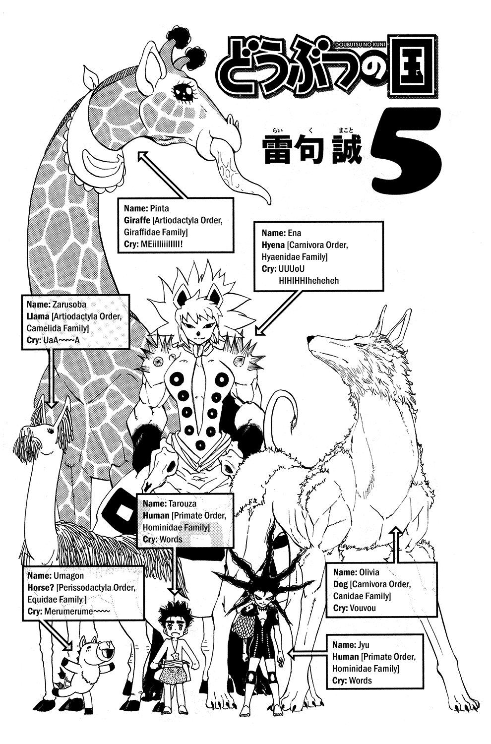 Doubutsu no Kuni Chapter 15 page 5 - Chapter 15: Tarouza's Truth