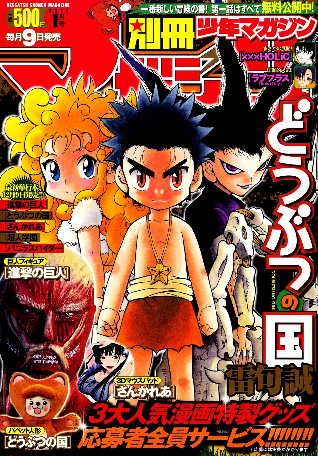 Doubutsu no Kuni Chapter 16 page 1 - Chapter 16: The Power of Fire, the Power of Numbers, the Power of Pinta