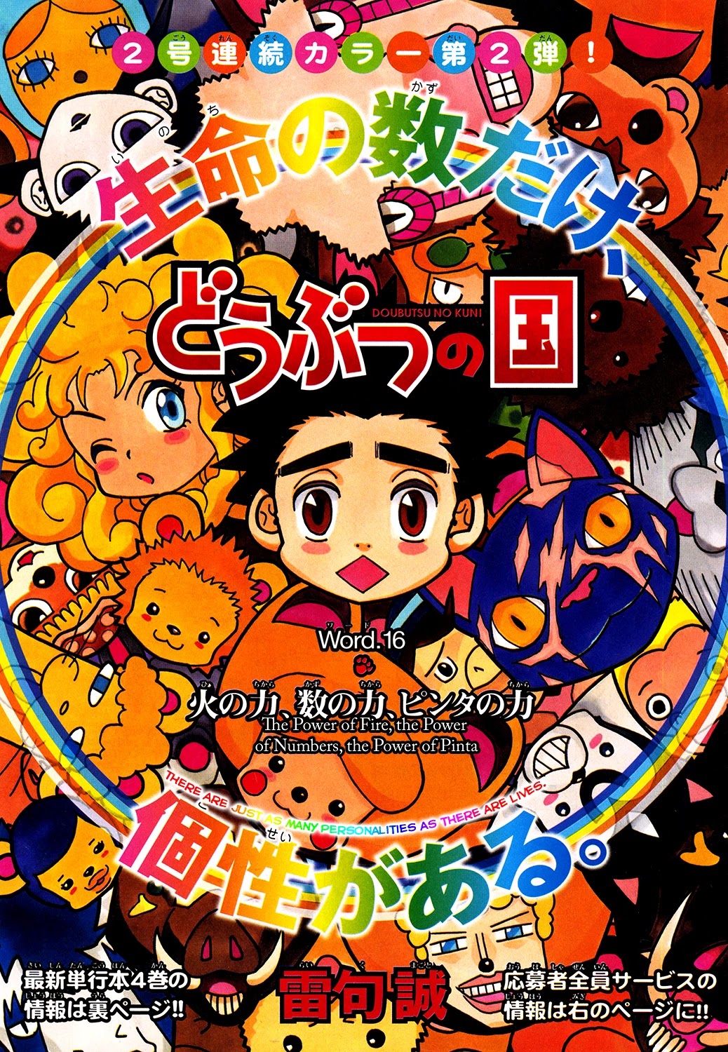 Doubutsu no Kuni Chapter 16 page 3 - Chapter 16: The Power of Fire, the Power of Numbers, the Power of Pinta