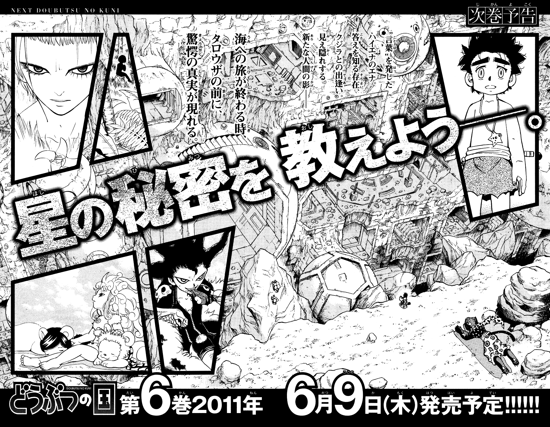 Doubutsu no Kuni Chapter 18 page 44 - Chapter 18: Ena