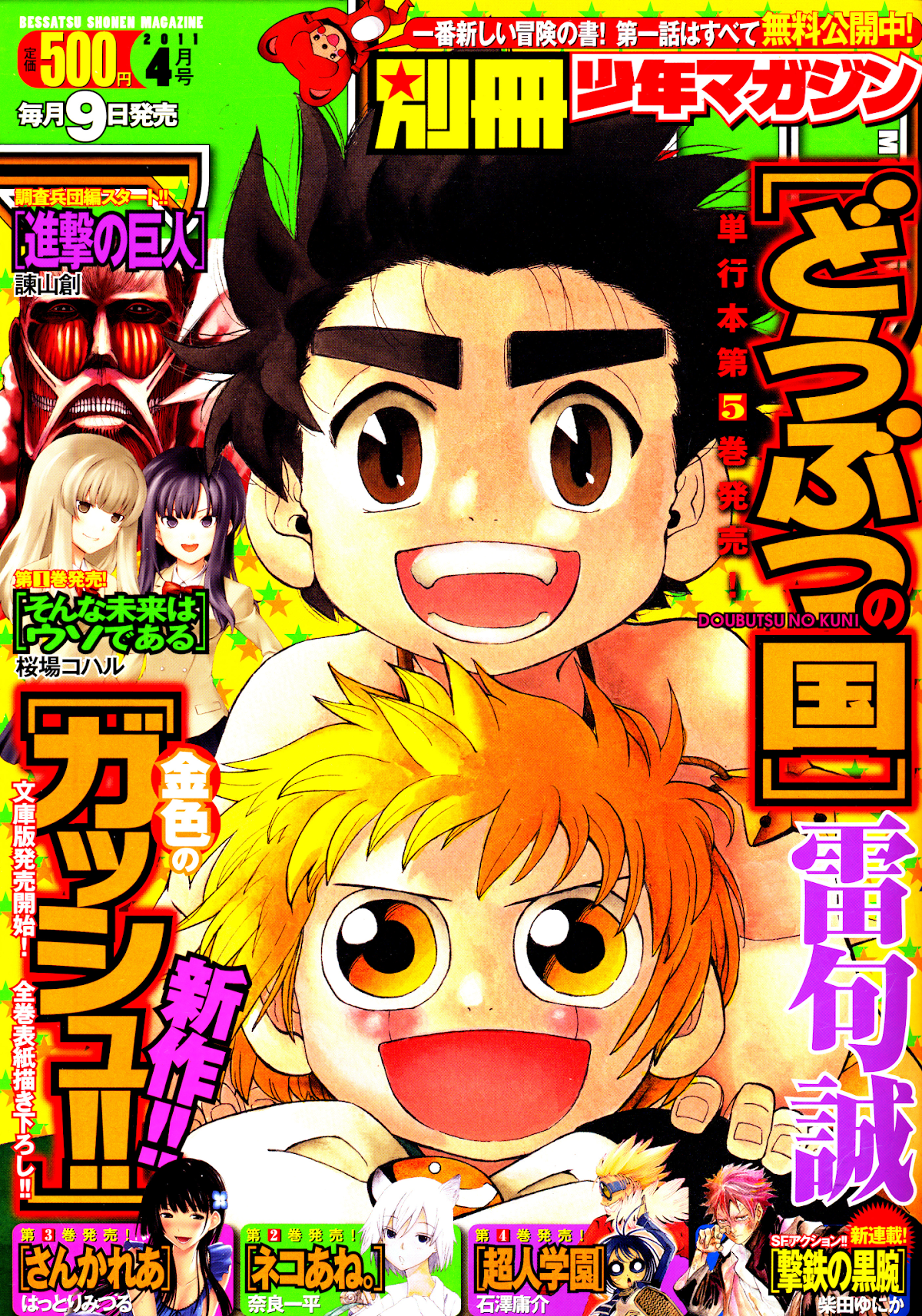 Doubutsu no Kuni Chapter 19 page 8 - Chapter 19: The Humans of Animal Country