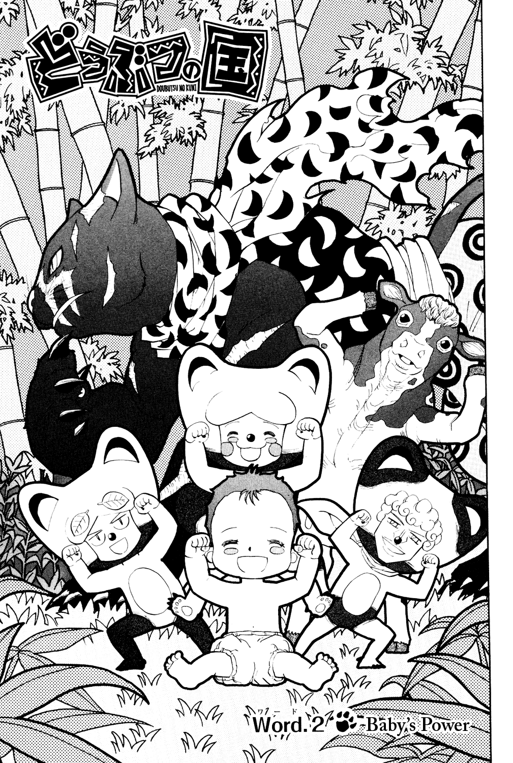 Doubutsu no Kuni Chapter 2 page 1 - Chapter 2: Baby's Power