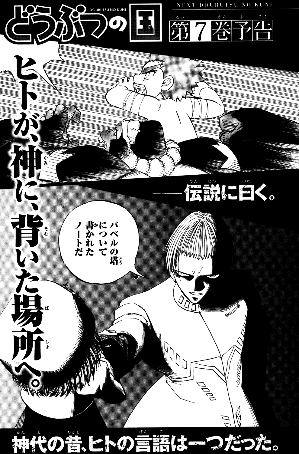 Doubutsu no Kuni Chapter 21.5 page 26 - Chapter 21.5: The World that Tarouza is in