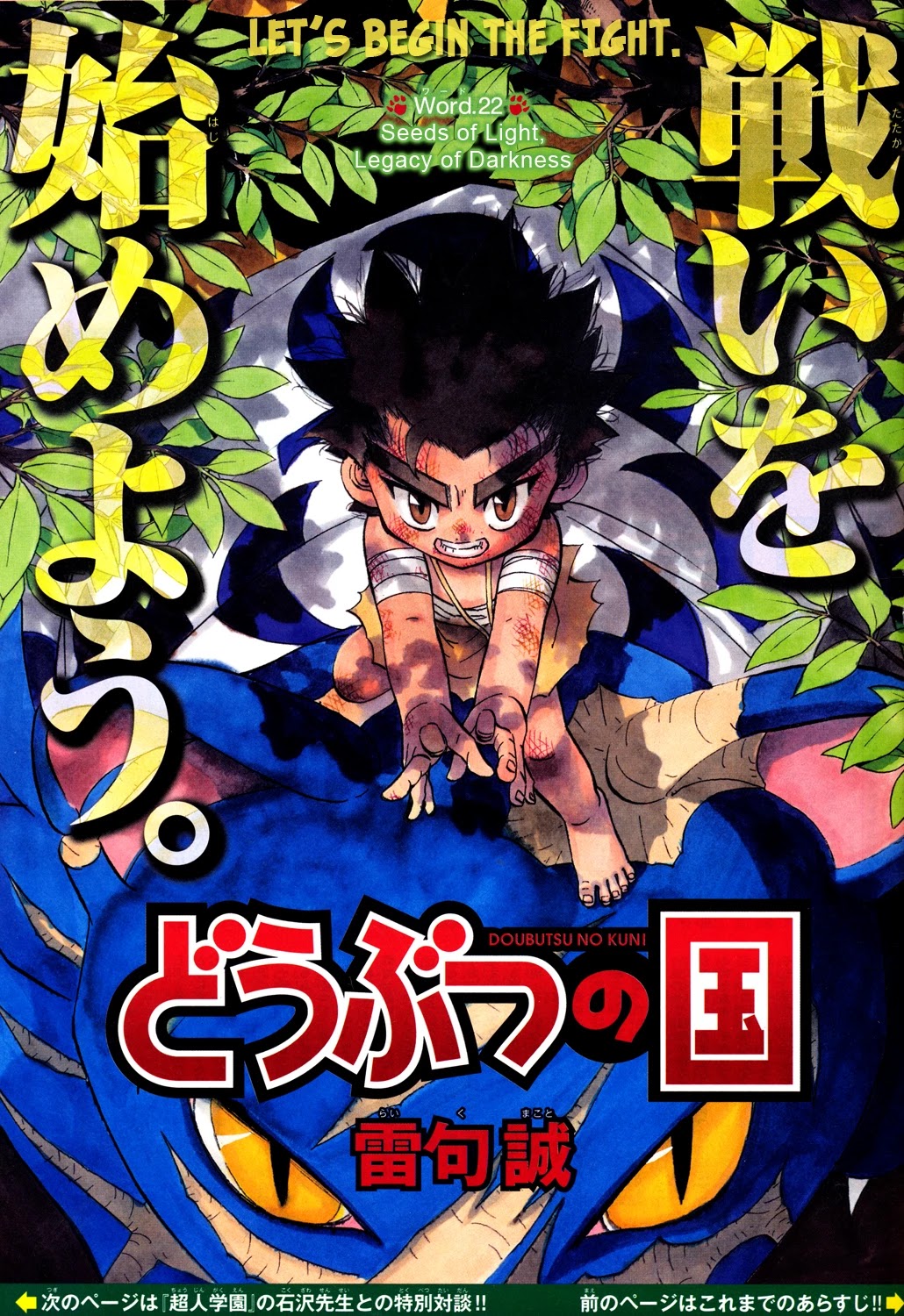 Doubutsu no Kuni Chapter 22 page 9 - Chapter 22: Seeds of Light, Legacy of Darkness