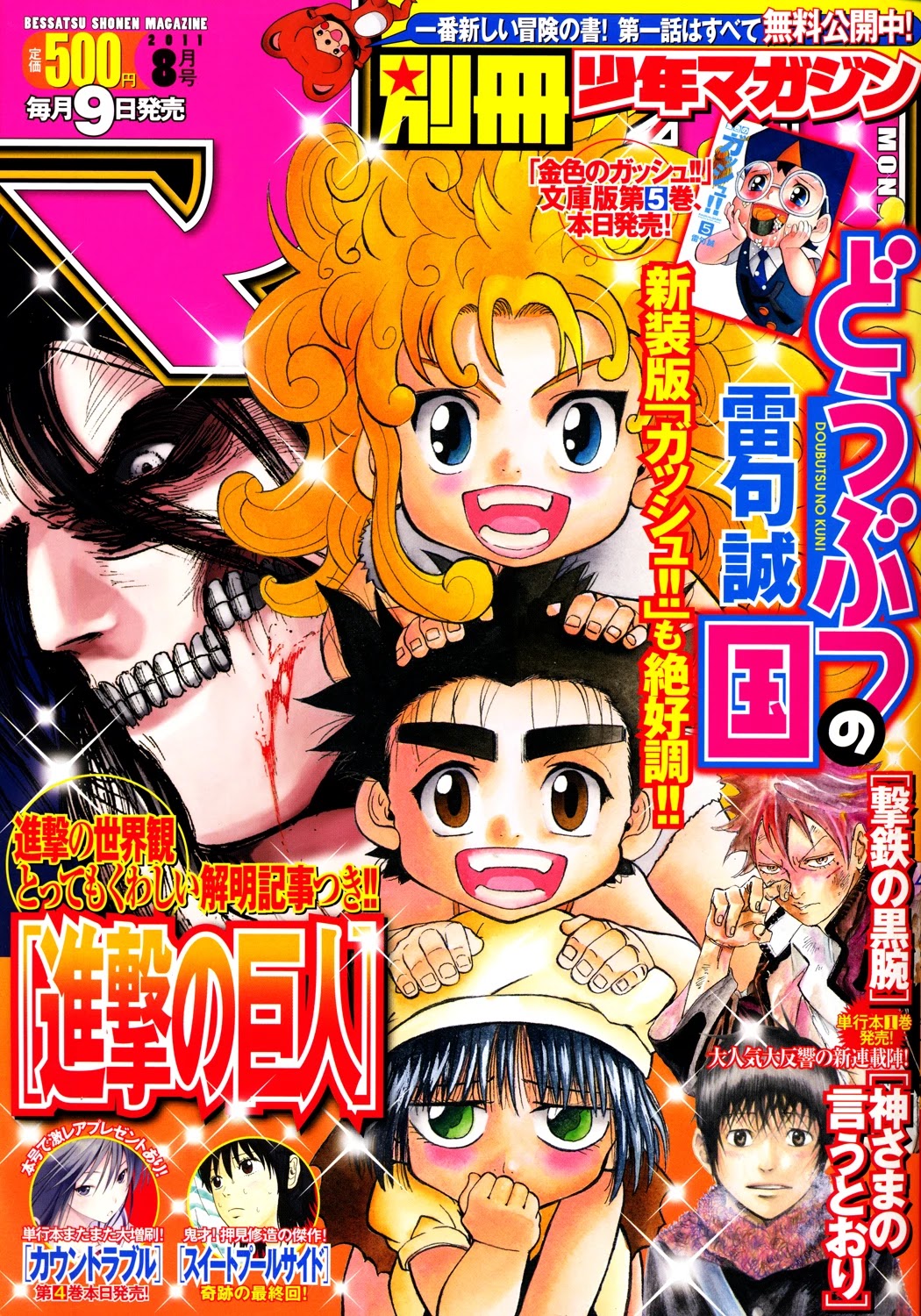 Doubutsu no Kuni Chapter 23 page 1 - Chapter 23: Llama Waterfall