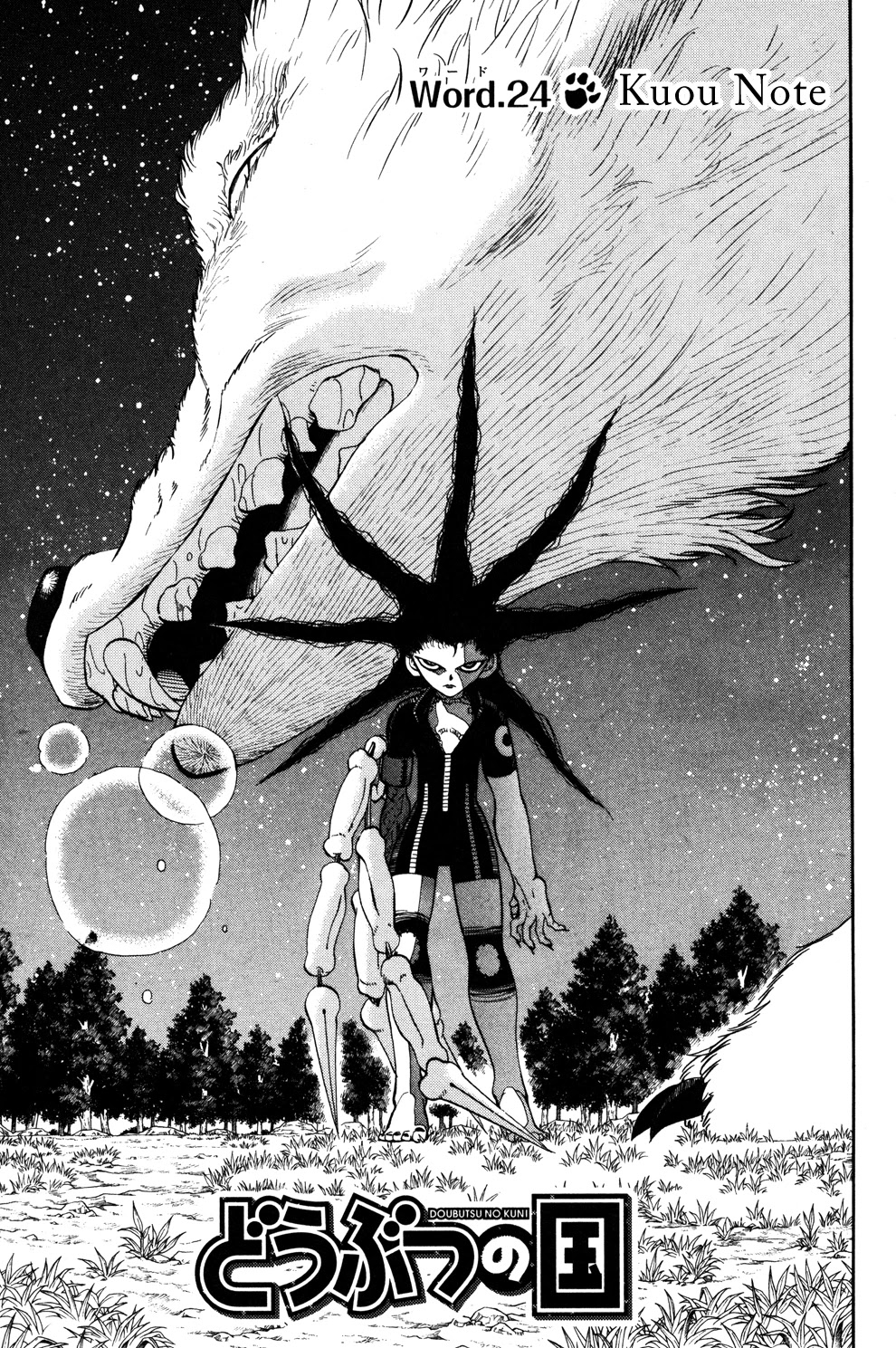 Doubutsu no Kuni Chapter 24 page 1 - Chapter 24: Kuou Note
