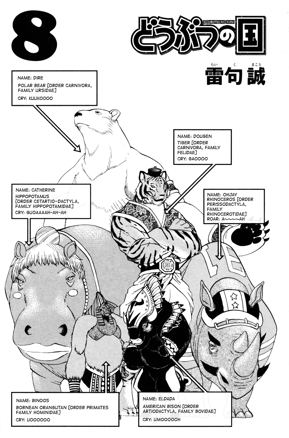 Doubutsu no Kuni Chapter 26 page 5 - Chapter 26: Monoko