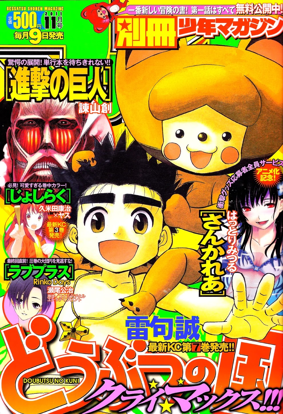 Doubutsu no Kuni Chapter 26 page 8 - Chapter 26: Monoko